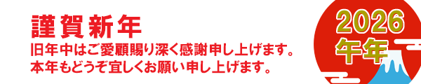 2026年（令和8年）午年もどうぞ企業情報バンク沖縄（泰斗株式会社）を宜しくお願い致します